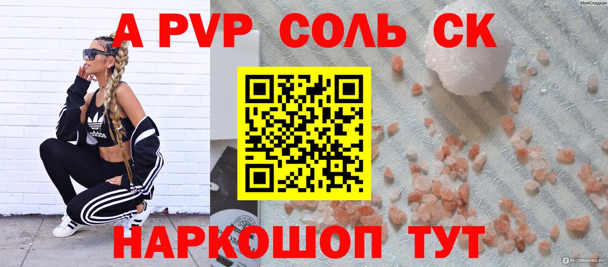 Ишим  как найти   Alpha PVP  A-PVP мука  Вход с VPN  A PVP СК КРИС  А ПВП СК 