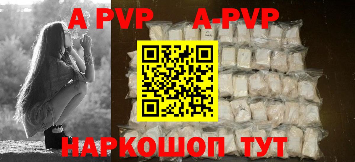 A-PVP VHQ Ишим