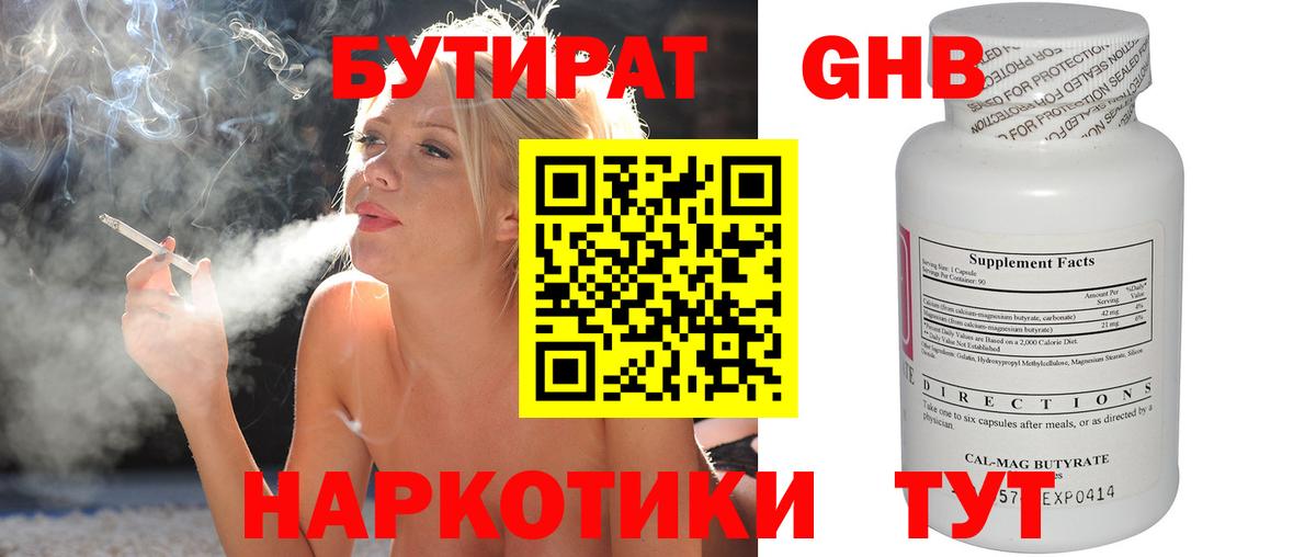 Бутират бутандиол Ишим