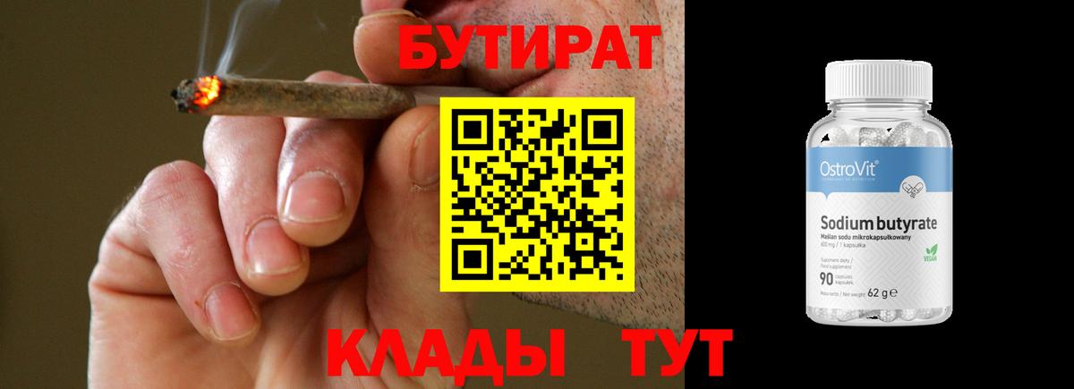 БУТИРАТ бутик  Вход с VPN  Ишим 