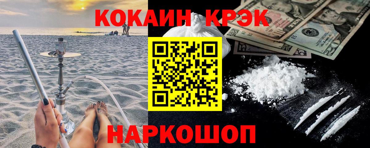 Кокаин FishScale  Вход с VPN  Ишим 