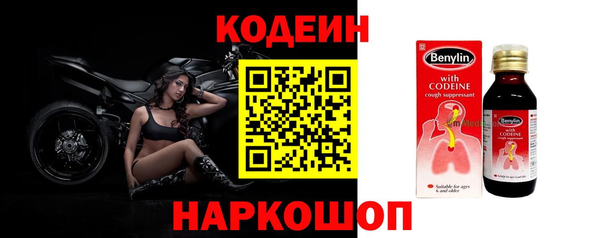 Ишим  Кодеиновый сироп Lean напиток Lean (лин)  Вход с VPN  Кодеин Purple Drank 