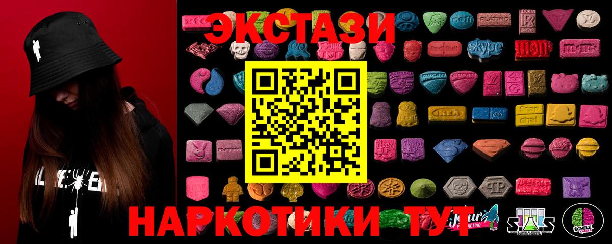 ЭКСТАЗИ 250 мг Ишим