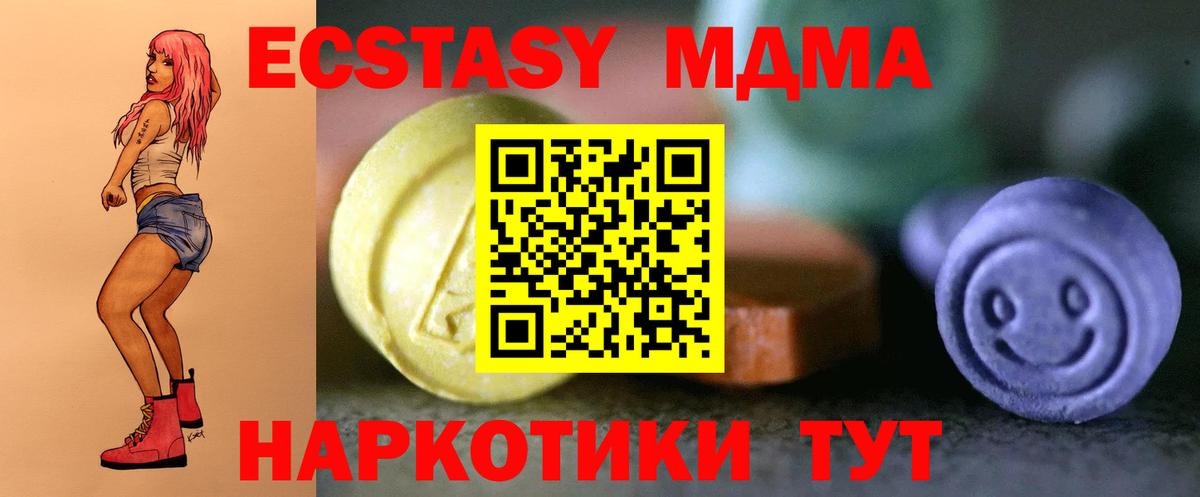Экстази таблы  Вход с VPN  Экстази 300 mg  Ecstasy  где продают   Ишим 
