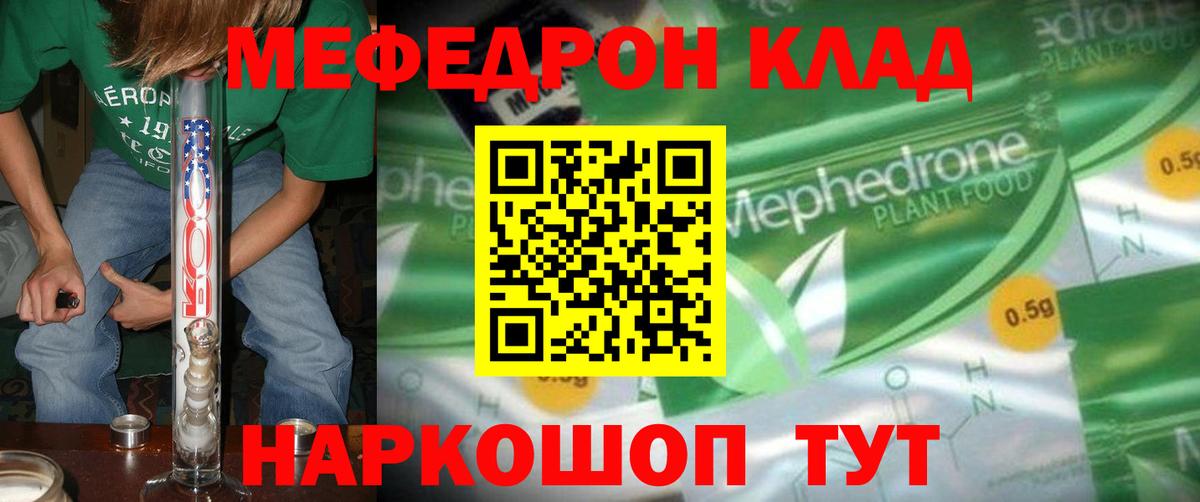 МЕФ кристаллы Ишим