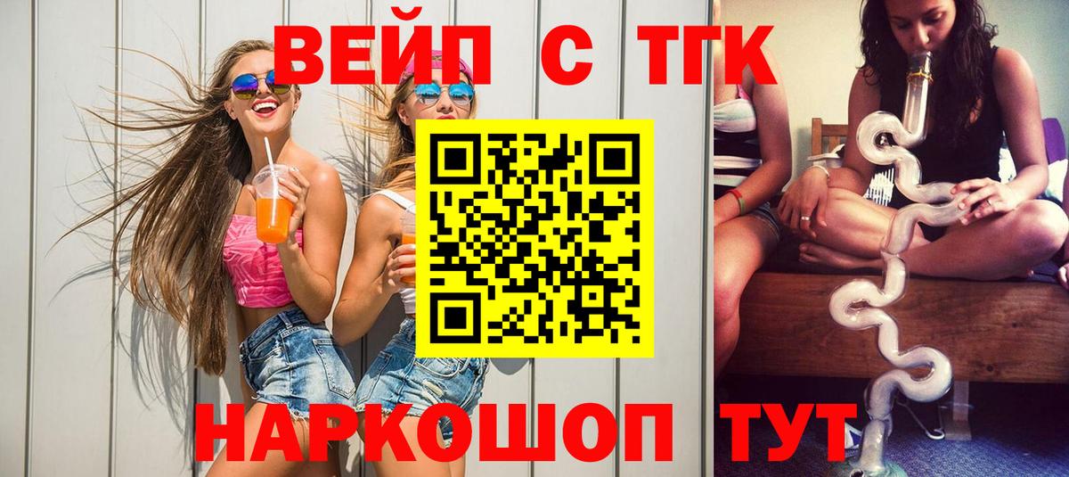 Дистиллят ТГК вейп с тгк  ТГК вейп с тгк  Ишим  Вход с VPN 